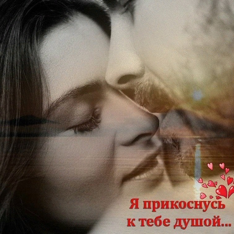 Прикоснись