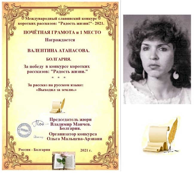 МК коротких рассказов Радость жизни. В. Атанасова