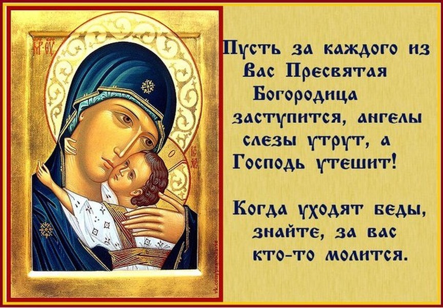 Богородица благослови. Иконы. Пресвятая Богородица. Икона Божией матери Спаси и сохрани. Молитва иконка.