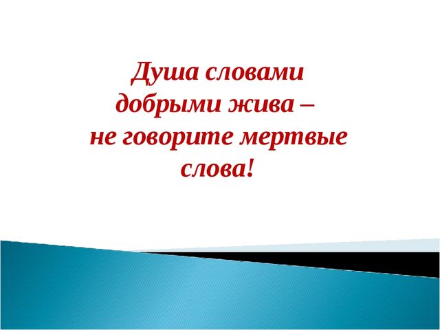 Объяснение слов душа. Объяснить значение слов душа. Значение слова душа. Значение выражения задать стрекача. Объяснение слов душа.