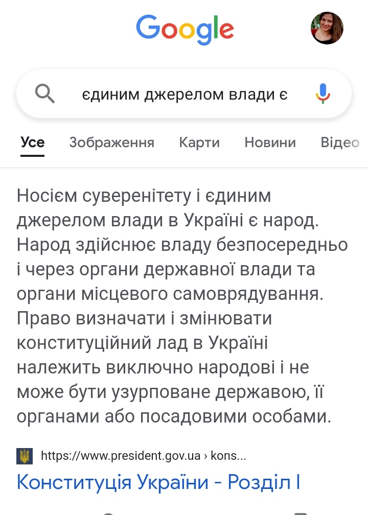 Конституцiя, засновник, власник, узурпацiя