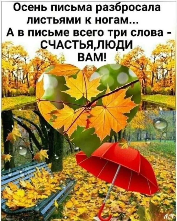 Осень - Художница