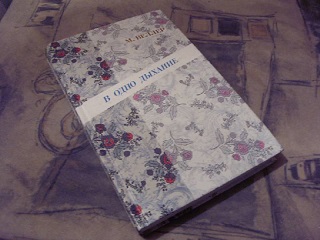 веллерскый сборн. расск. - в одно дыхание