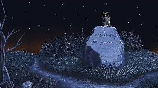 Перекрёсток Судьбы