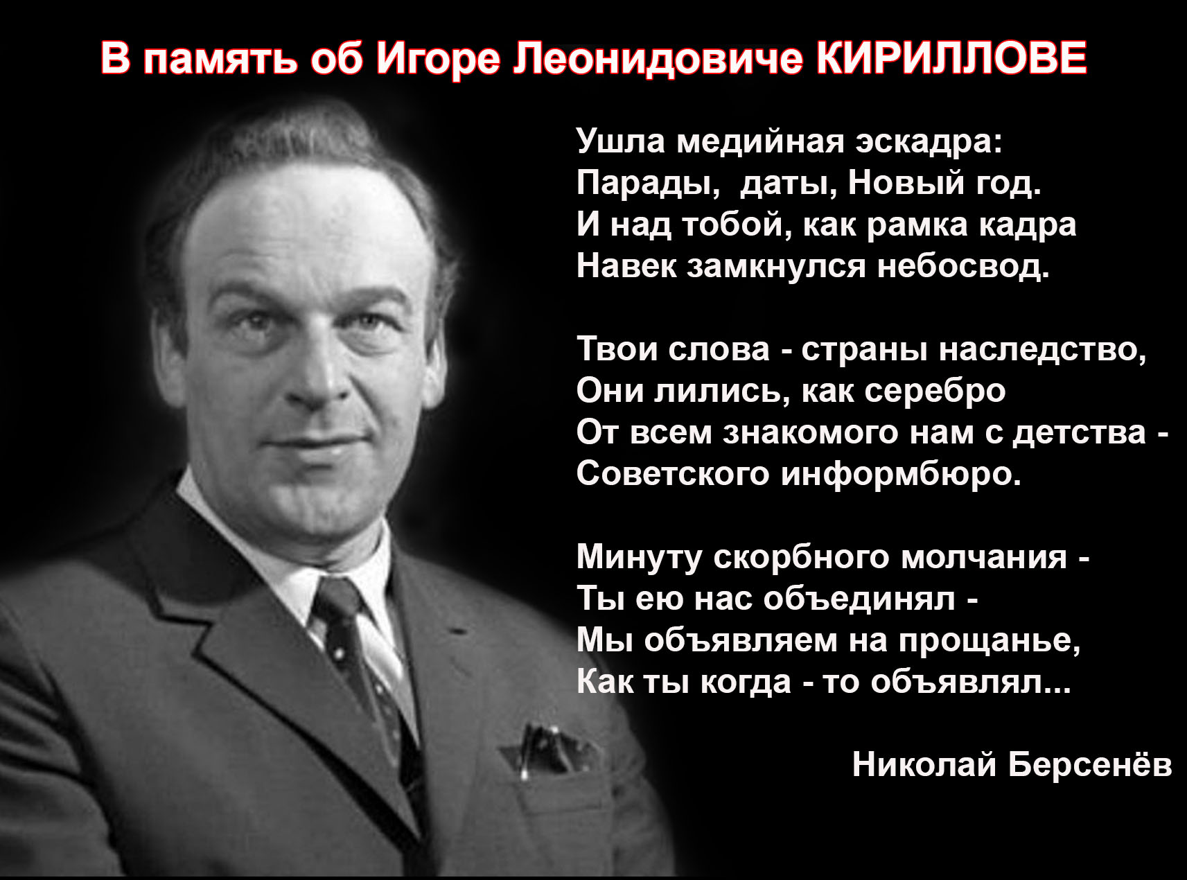 Голос Игоря Кириллова
