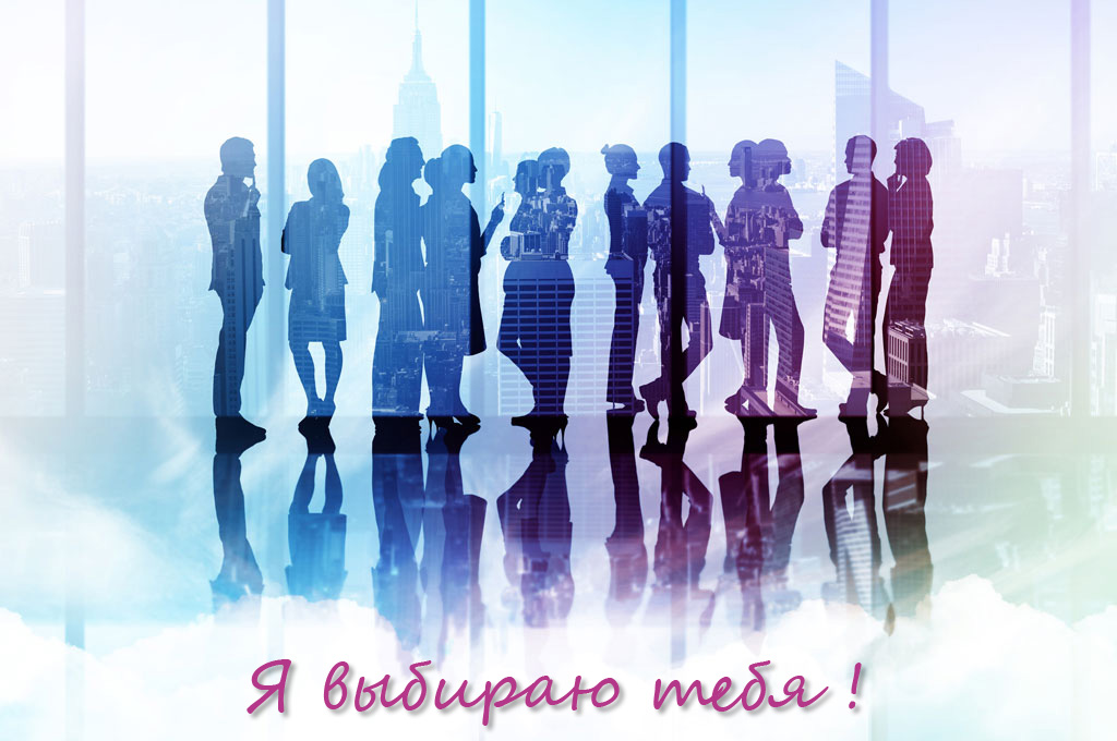Я выбираю тебя! Тематический конкурс