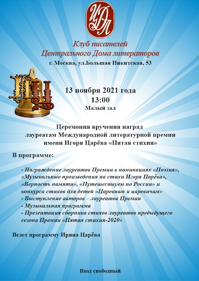 Премия имени Игоря Царёва