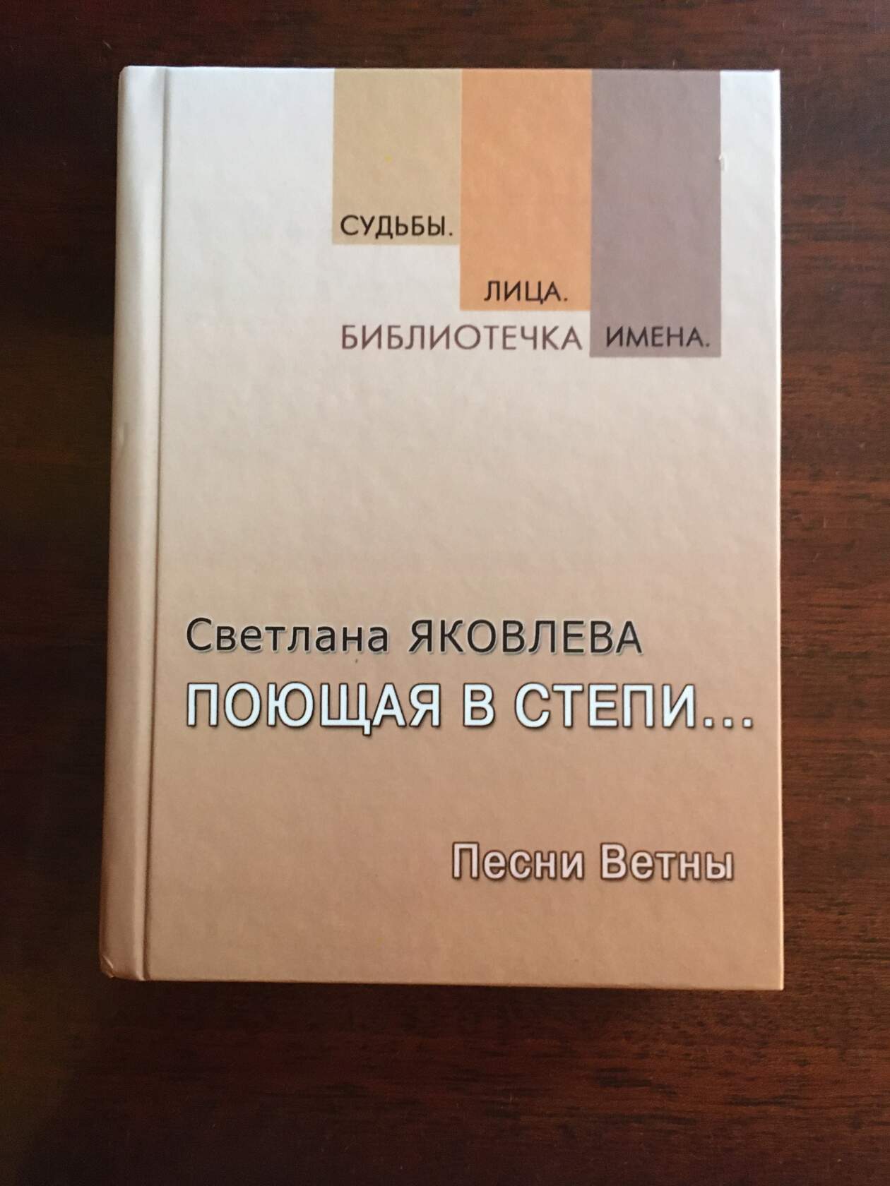 Поющая в степи... Ветрана