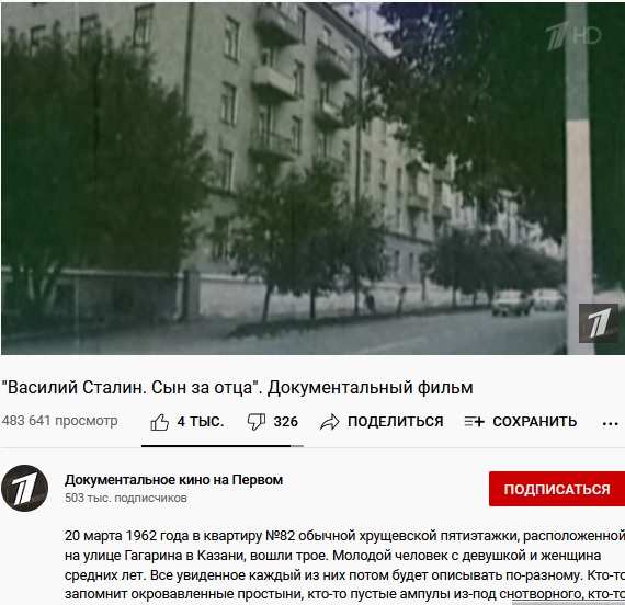 Василий Сталин. Сын за отца. Док. фильм