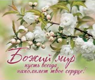 Смиряюсь перед каждым испытаньем