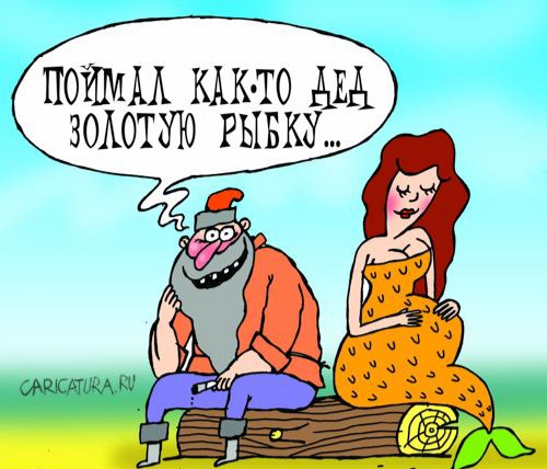 Как в доброй сказке у разбитого корыта