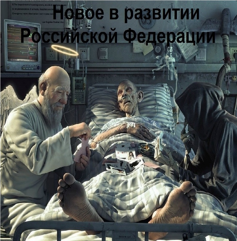 Беда в России смерти избыточные