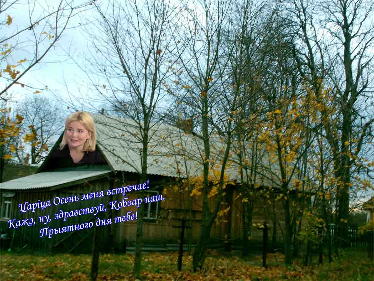 А ты но глень на нас ф бiнокль!