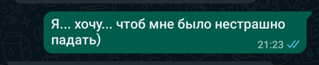 Падение...