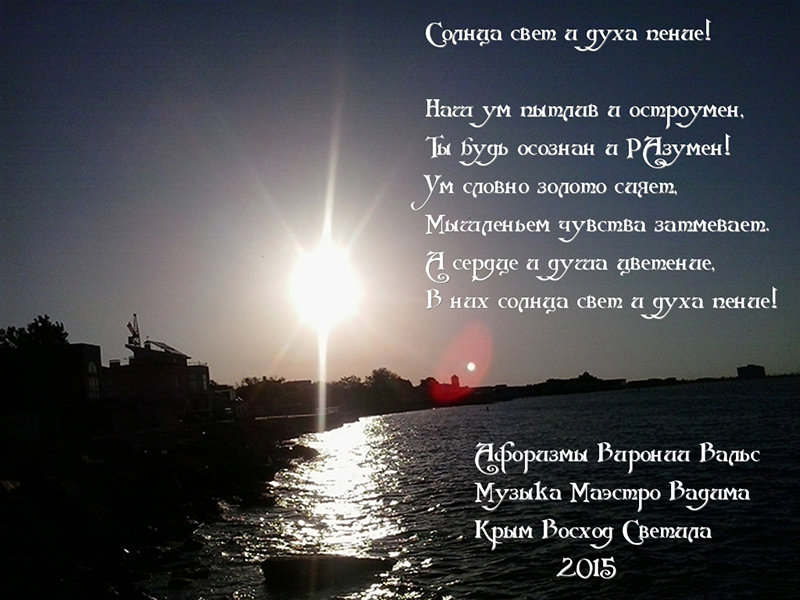 Муза на мир зрит с высока!! Вера