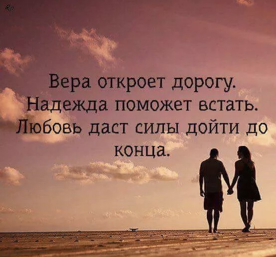 Дай надежду на любовь!