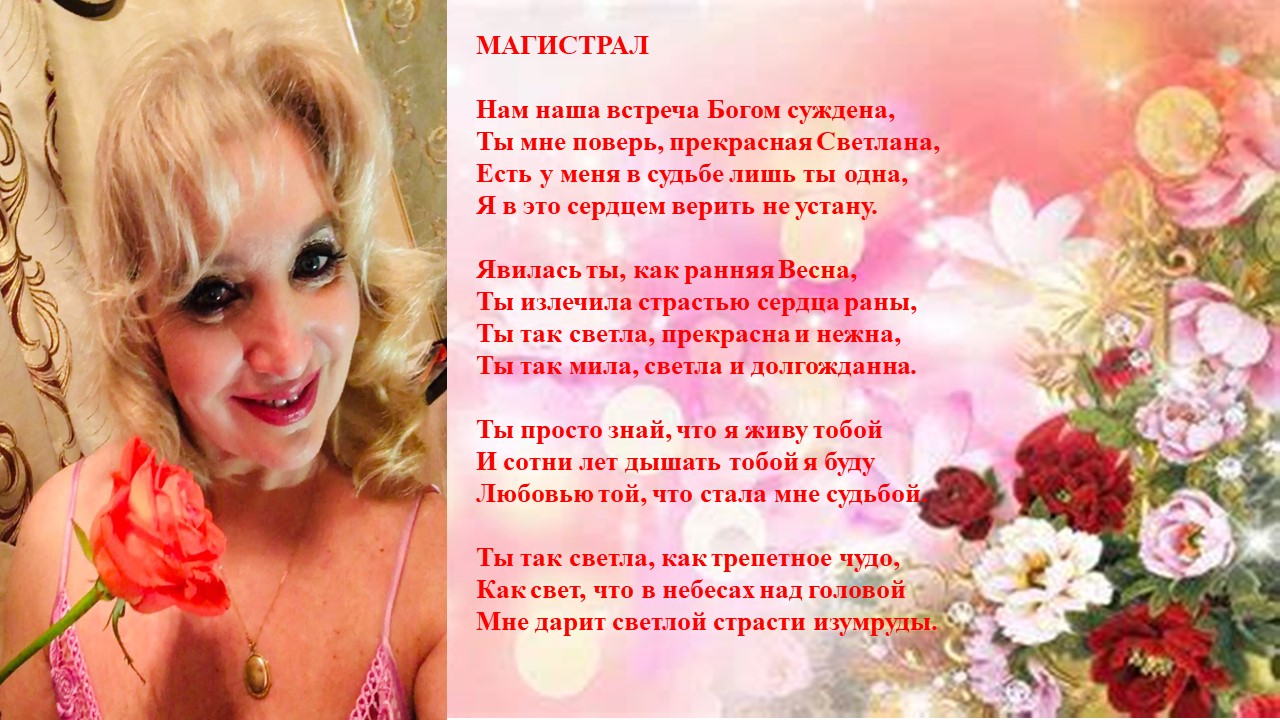 Венок сонетов на юбилей знакомства 2021. Магистрал