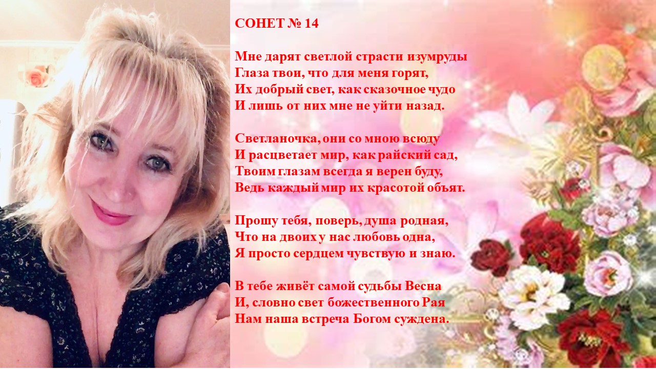 Венок сонетов на юбилей знакомства 2021. Сонет 14