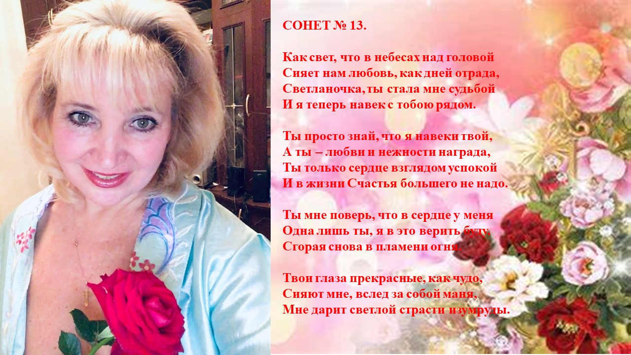 Венок сонетов на юбилей знакомства 2021. Сонет 13