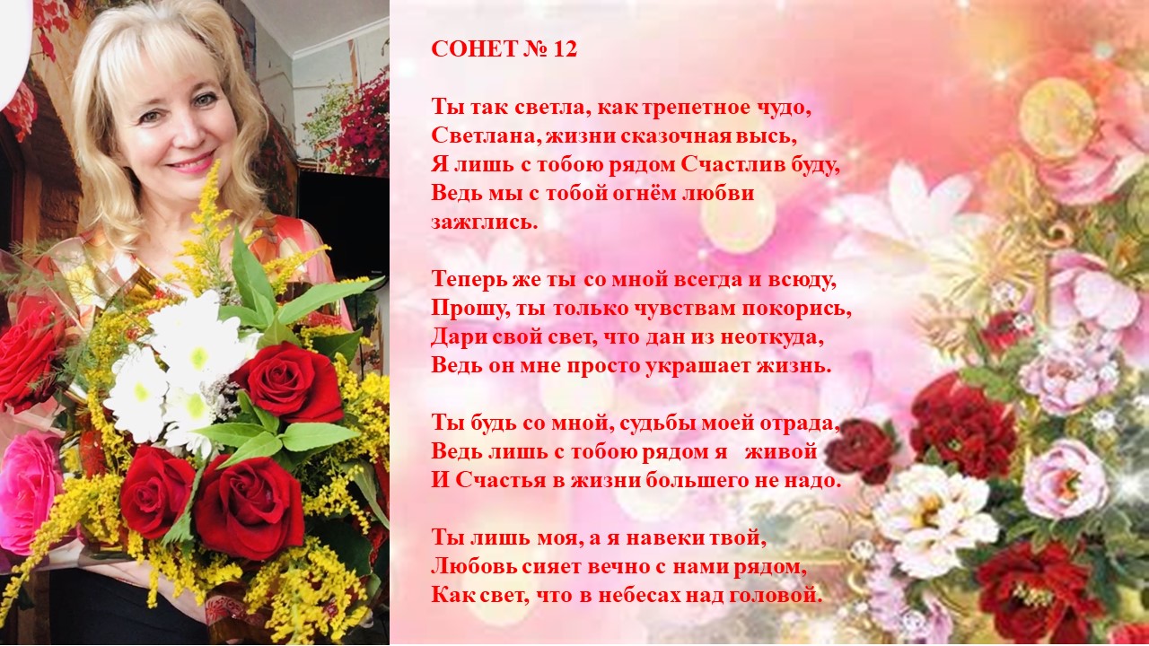 Венок сонетов на юбилей знакомства 2021. Сонет 12