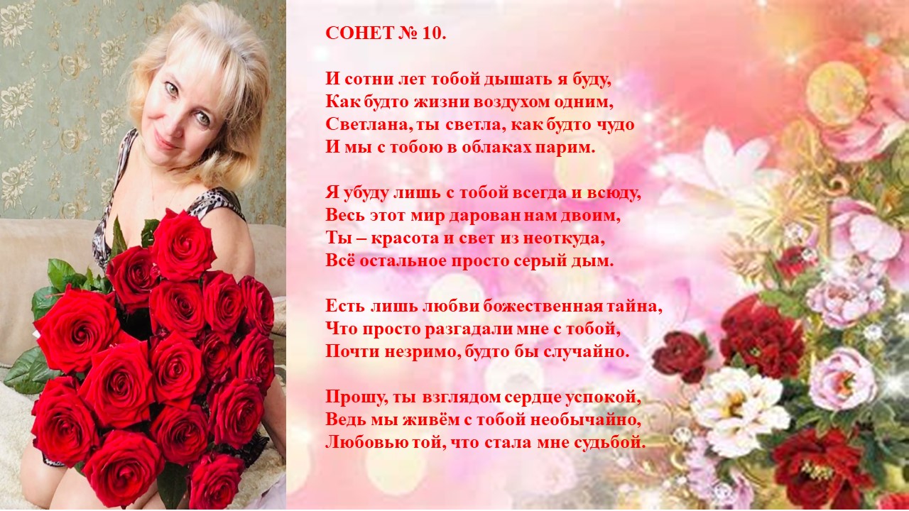 Венок сонетов на юбилей знакомства 2021. Сонет 10