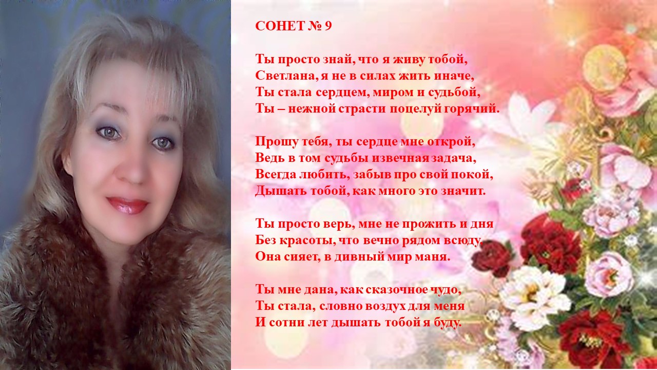 Венок сонетов на юбилей знакомства 2021. Сонет 9