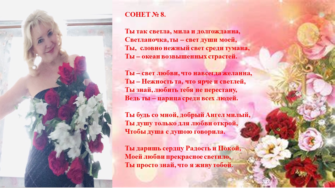 Венок сонетов на юбилей знакомства 2021. Сонет 8