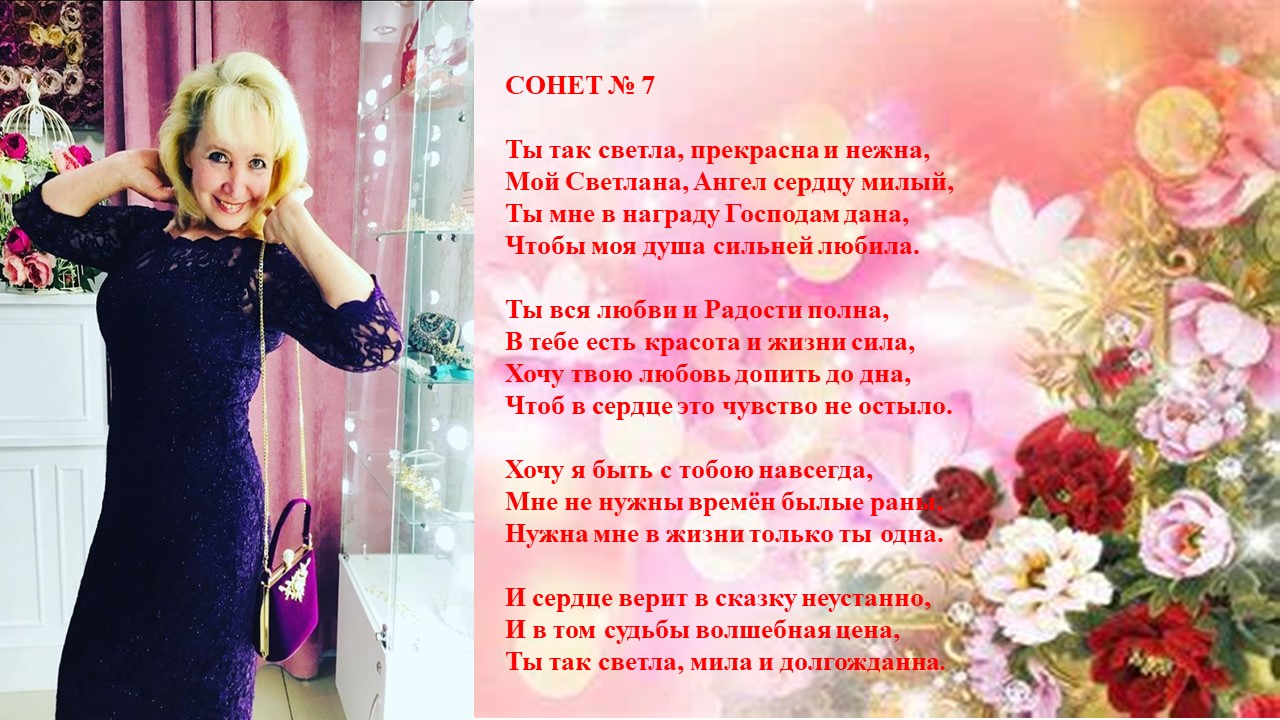 Венок сонетов на юбилей знакомства 2021. Сонет 7