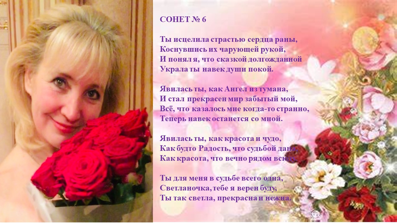 Венок сонетов на юбилей знакомства 2021. Сонет 6