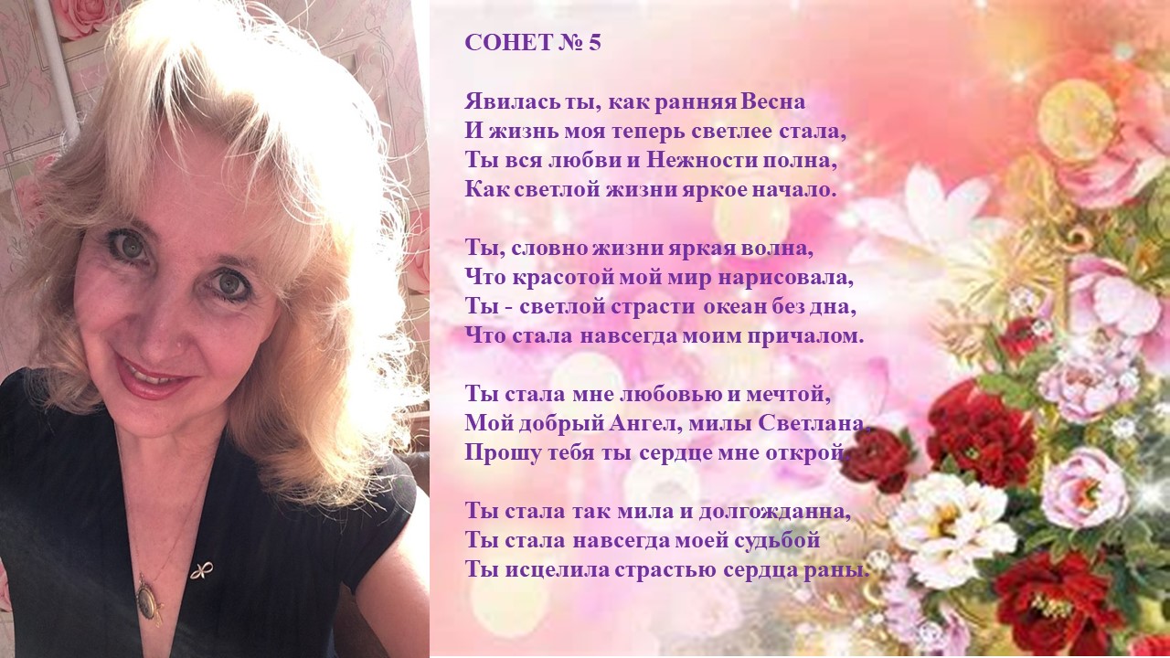 Венок сонетов на юбилей знакомства 2021. Сонет 5