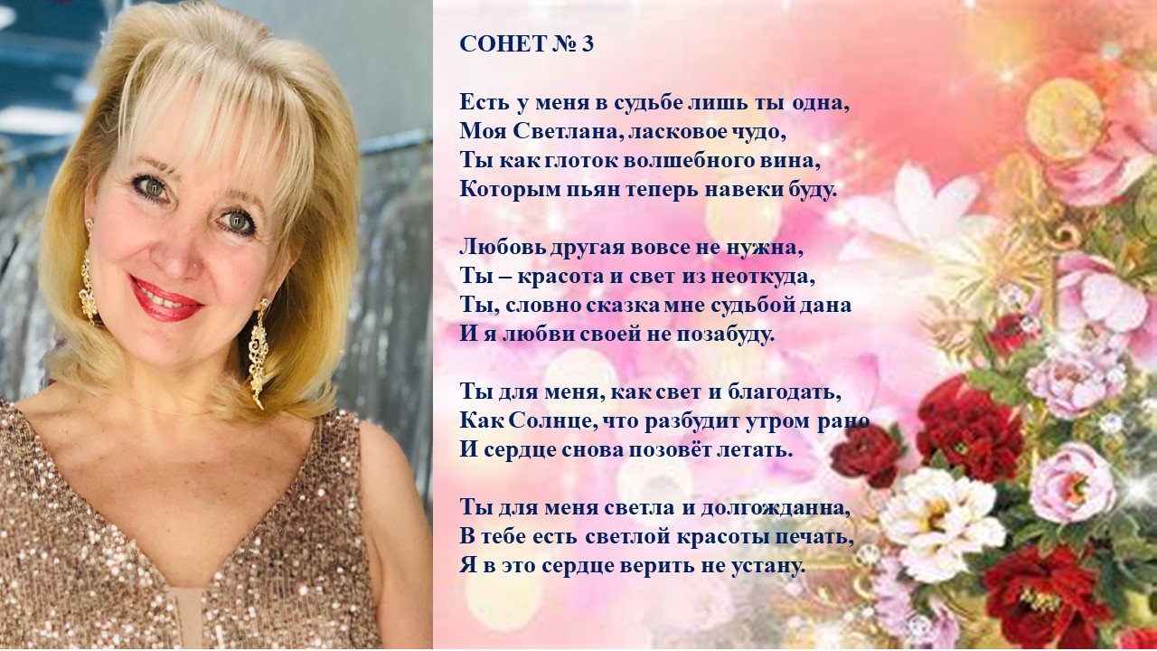 Венок сонетов на юбилей знакомства 2021. Сонет 3
