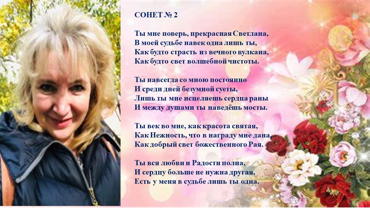 Венок сонетов на юбилей знакомства 2021. Сонет 2