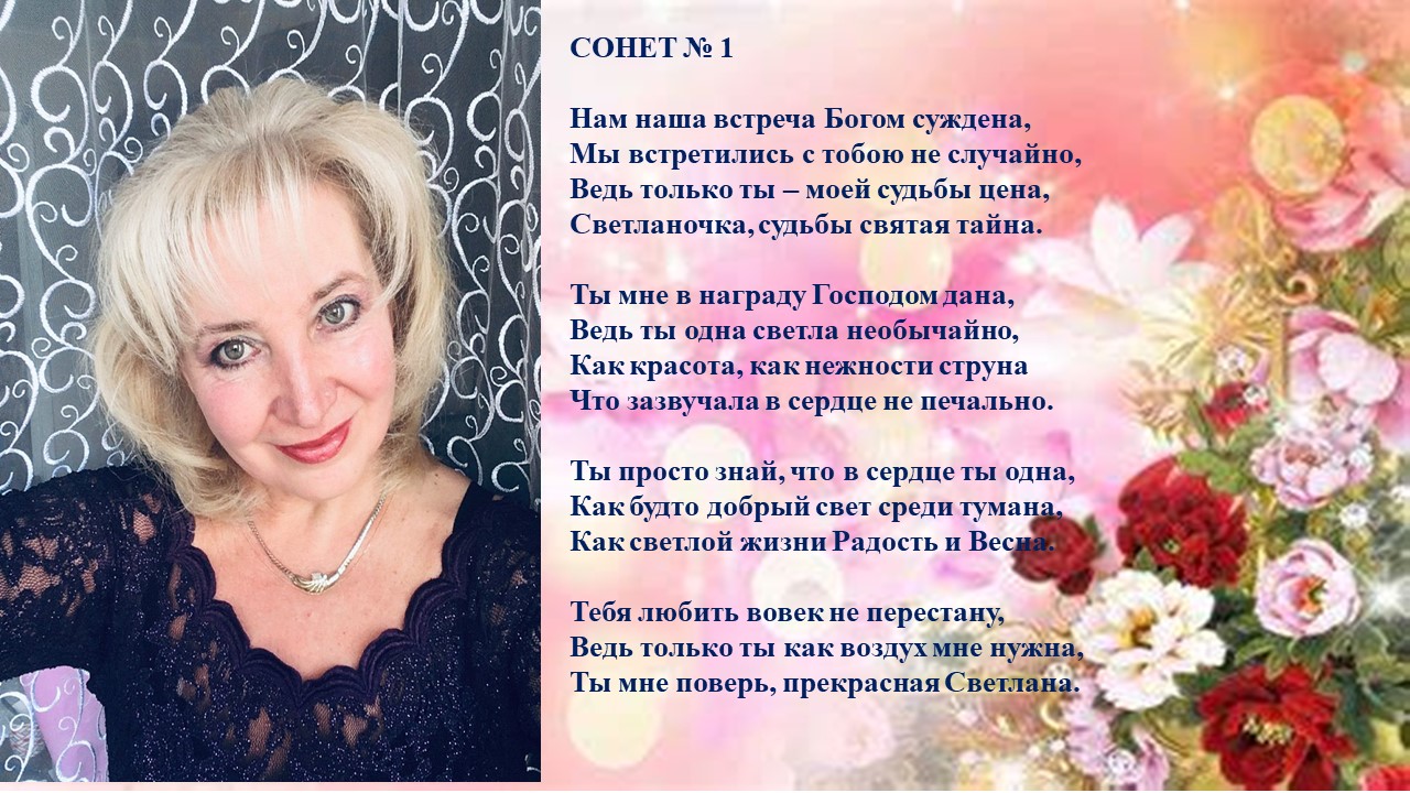 Венок сонетов на юбилей знакомства 2021. Сонет 1