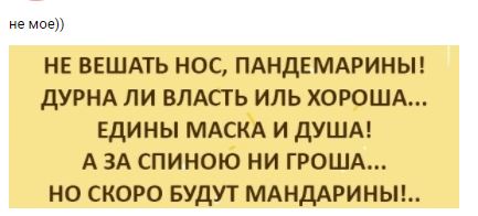 Не вешать нос, пандемарины! С