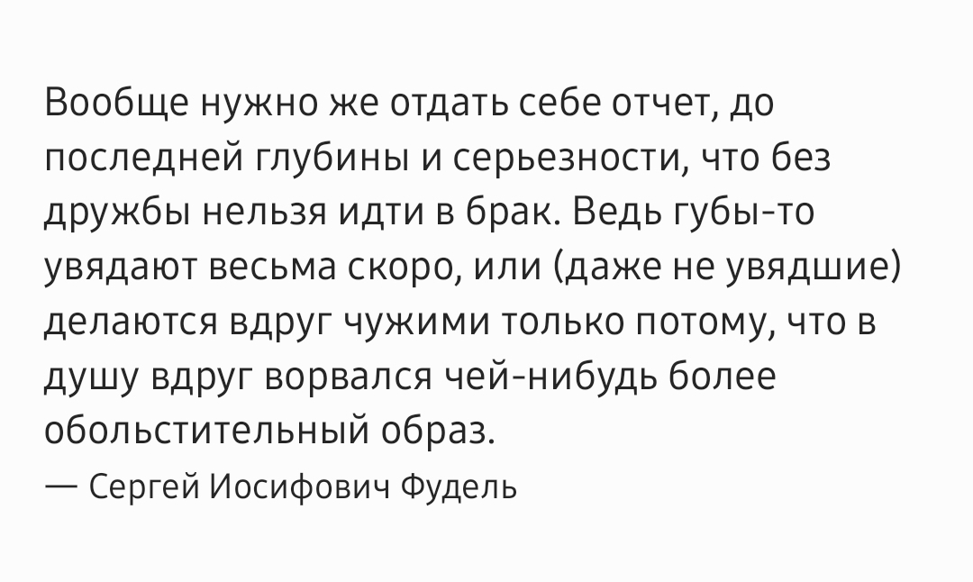 Влюбленность