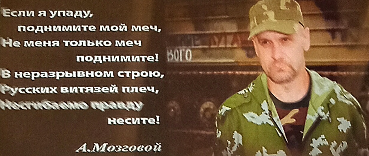 А. Б. Мозговому с любовью