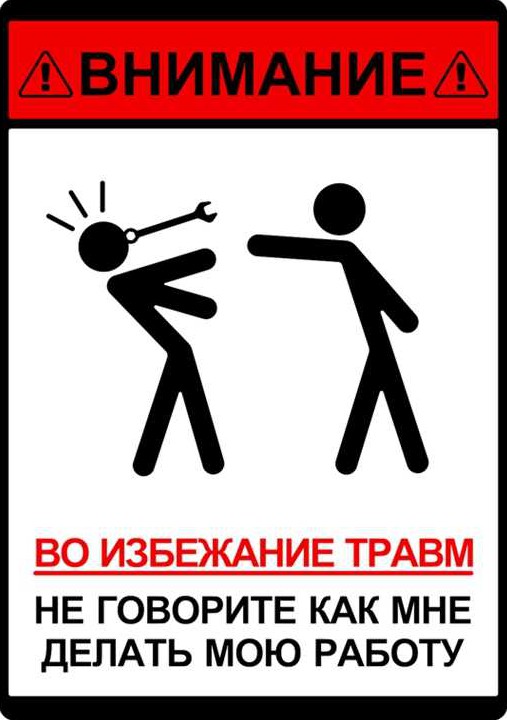 Не мешай работать...