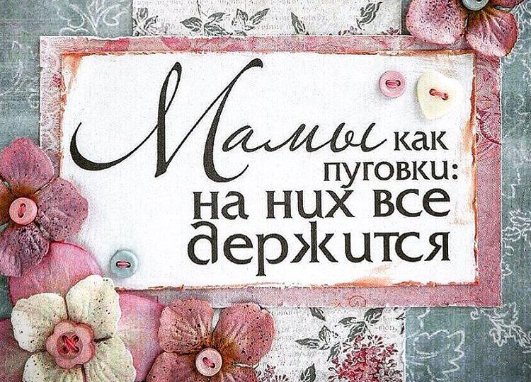 Поздравить многодетную маму с днем рождения