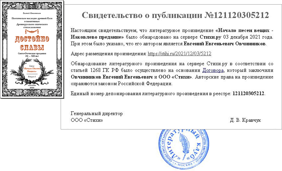 Начало песен вещих - Иаковлево предание