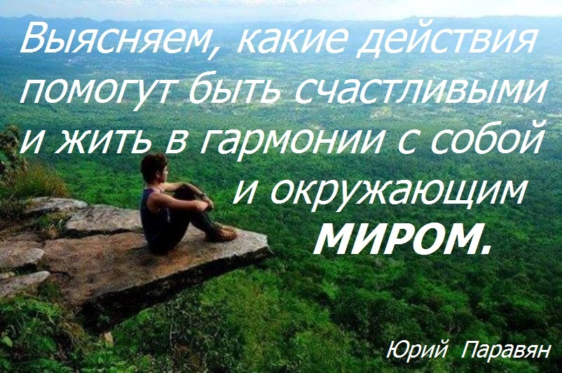 Человек в гармонии с собой