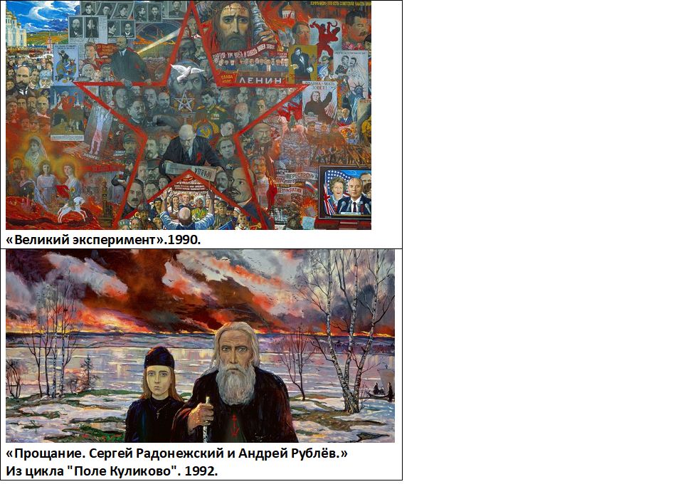 картина великий эксперимент глазунова. великий эксперимент.