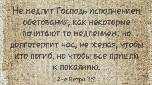 Благодарю, Господь, что ещё терпишь