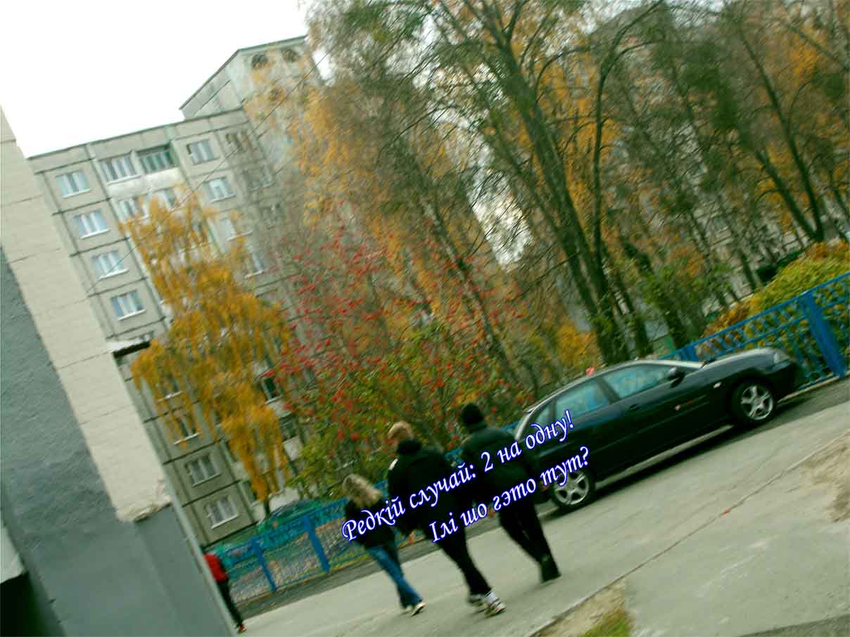 А чьто мне с того, шо вiтёр в вас дмэ!