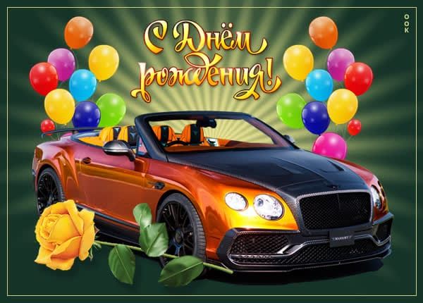 Пожеланий в День Рождения много не бывает