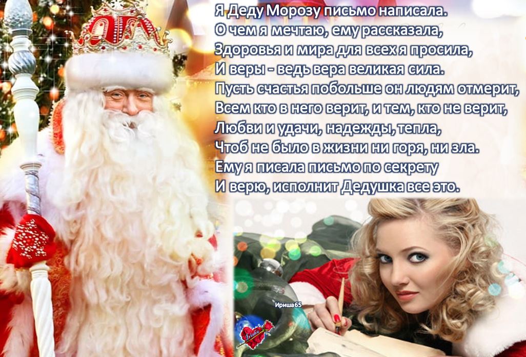 Детские писмо деду морозу. Написание письма деду морозу. Письма детей деду морозу на новый год. Оригинальное письмо деду морозу. Мальчик пишет письмо деду морозу.