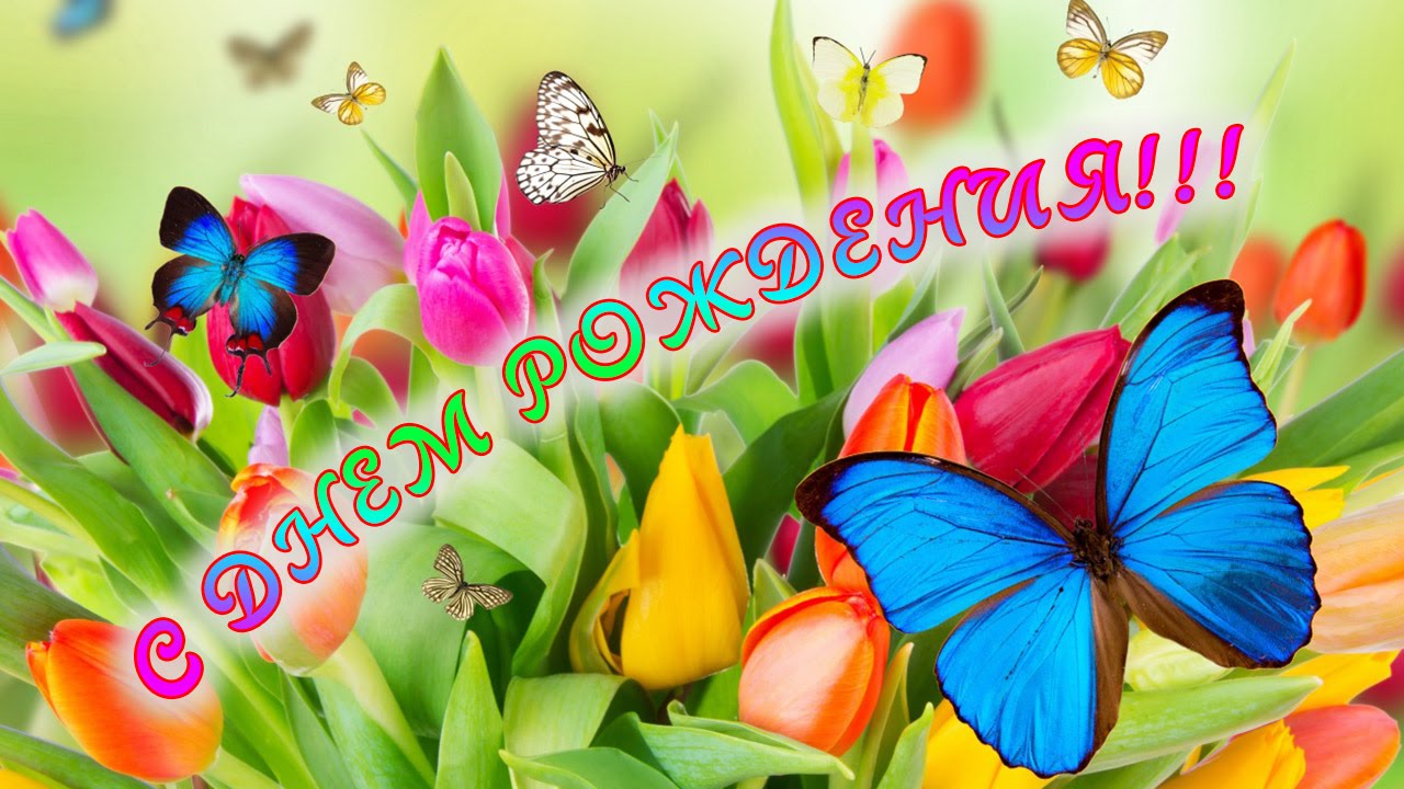 Маме в день рождения