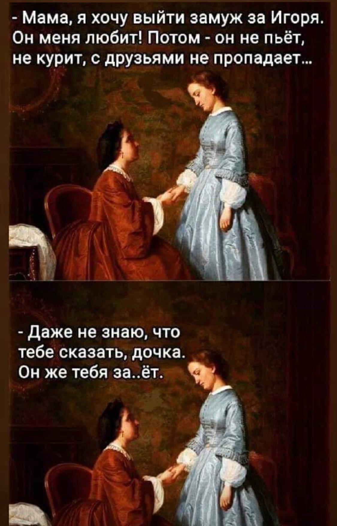 Картинка Маму Надо Слушаться