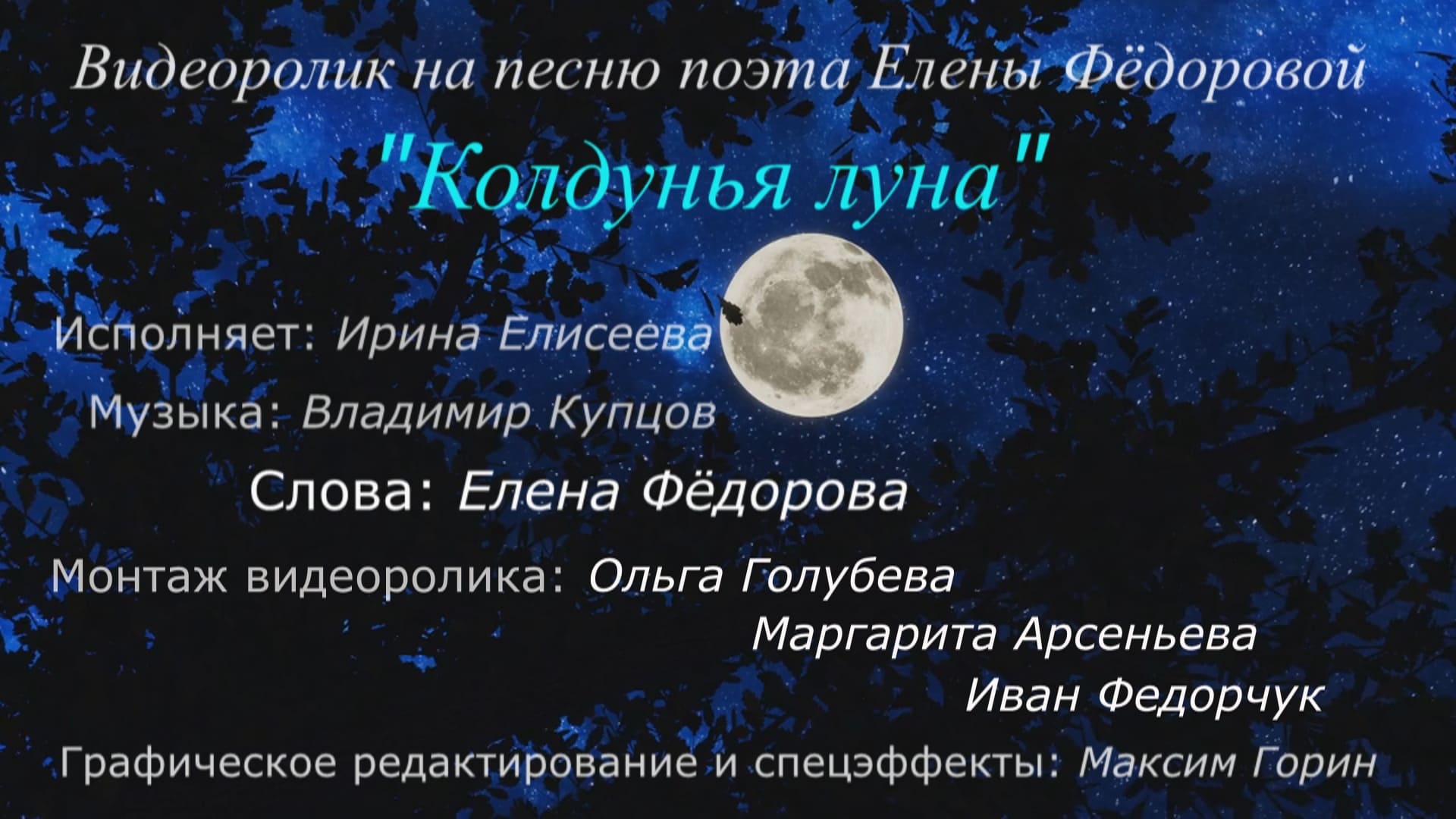 Анализ слова луна. Слово Луна. Красивые слова про луну. Стих про ведьму. Предложение со словом Луна.