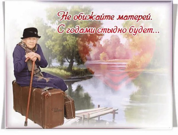 Материнское горе