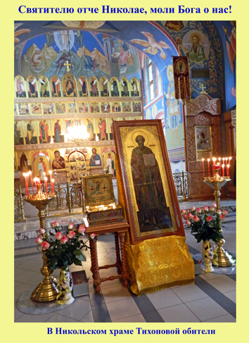 Николай Чудотворец зимний